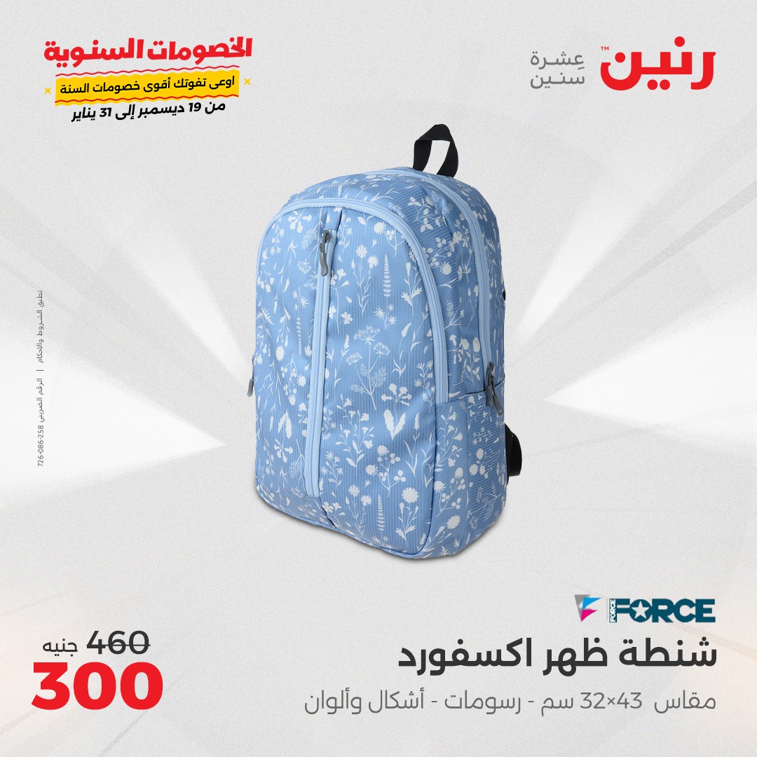 raneen offers from 5jan to 6jan 2025 عروض رنين من 5 يناير حتى 6 يناير 2025 صفحة رقم 71